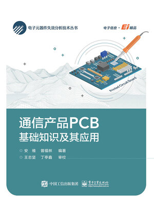 cover image of 通信产品PCB基础知识及其应用